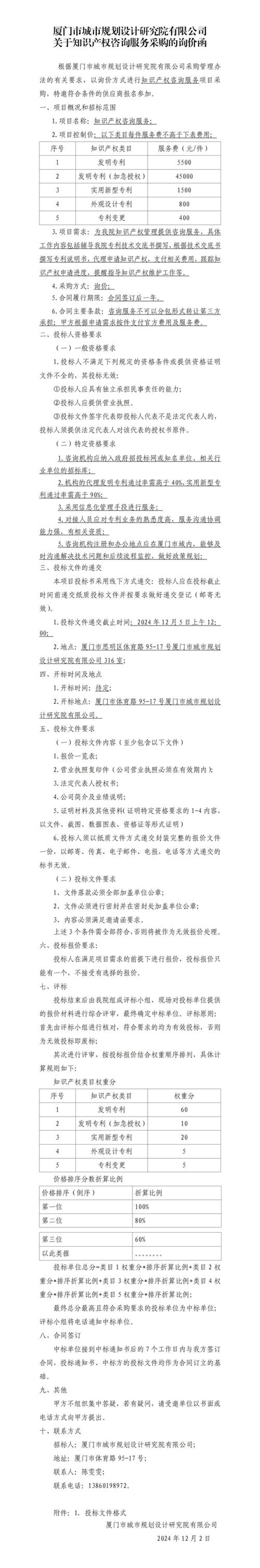 厦门采购代理